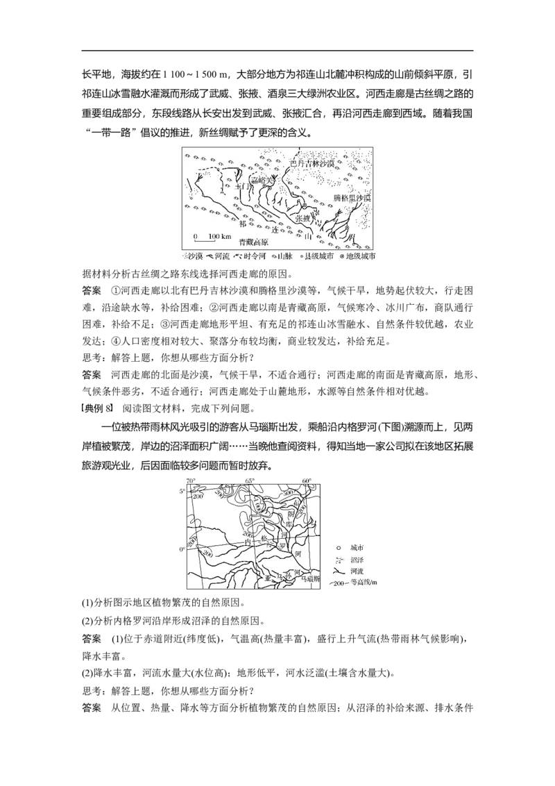 49必修③第2章学科关键能力提升14_通用版（老高考）复习资料_2023年复习资料_地理高三一轮复习系列_地理高三一轮复习系列《一轮复习讲义》（教师版）