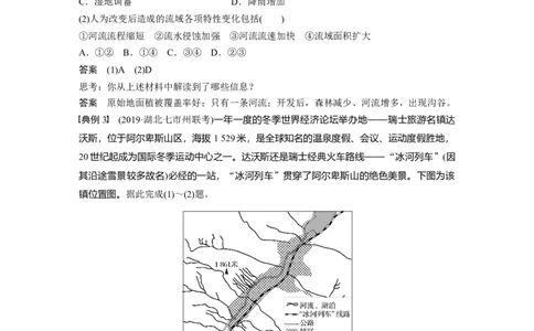 49必修③第2章学科关键能力提升14_通用版（老高考）复习资料_2023年复习资料_地理高三一轮复习系列_地理高三一轮复习系列《一轮复习讲义》（教师版）