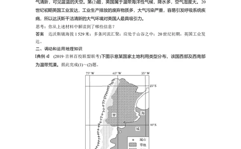 49必修③第2章学科关键能力提升14_通用版（老高考）复习资料_2023年复习资料_地理高三一轮复习系列_地理高三一轮复习系列《一轮复习讲义》（教师版）