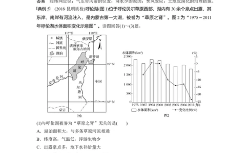 49必修③第2章学科关键能力提升14_通用版（老高考）复习资料_2023年复习资料_地理高三一轮复习系列_地理高三一轮复习系列《一轮复习讲义》（教师版）