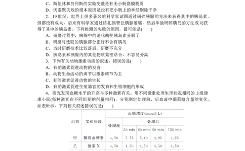 专练70　激素与内分泌系统_新高考复习资料_2023年新高考复习资料_专项复习_2023《微专题&middot;小练习》&middot;生物&middot;新教材&middot;XL-7