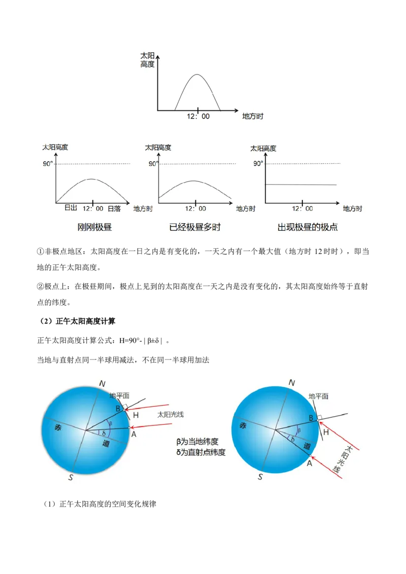 重难点01地球运动规律（浙江专用）（解析版）_2025年新高考资料_二轮复习_2025年高三地理高考二轮复习专项提升（新高考通用）3405802_重点&middot;难点&middot;热点专练（分地区）_浙江专用