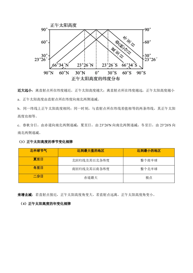 重难点01地球运动规律（浙江专用）（解析版）_2025年新高考资料_二轮复习_2025年高三地理高考二轮复习专项提升（新高考通用）3405802_重点&middot;难点&middot;热点专练（分地区）_浙江专用