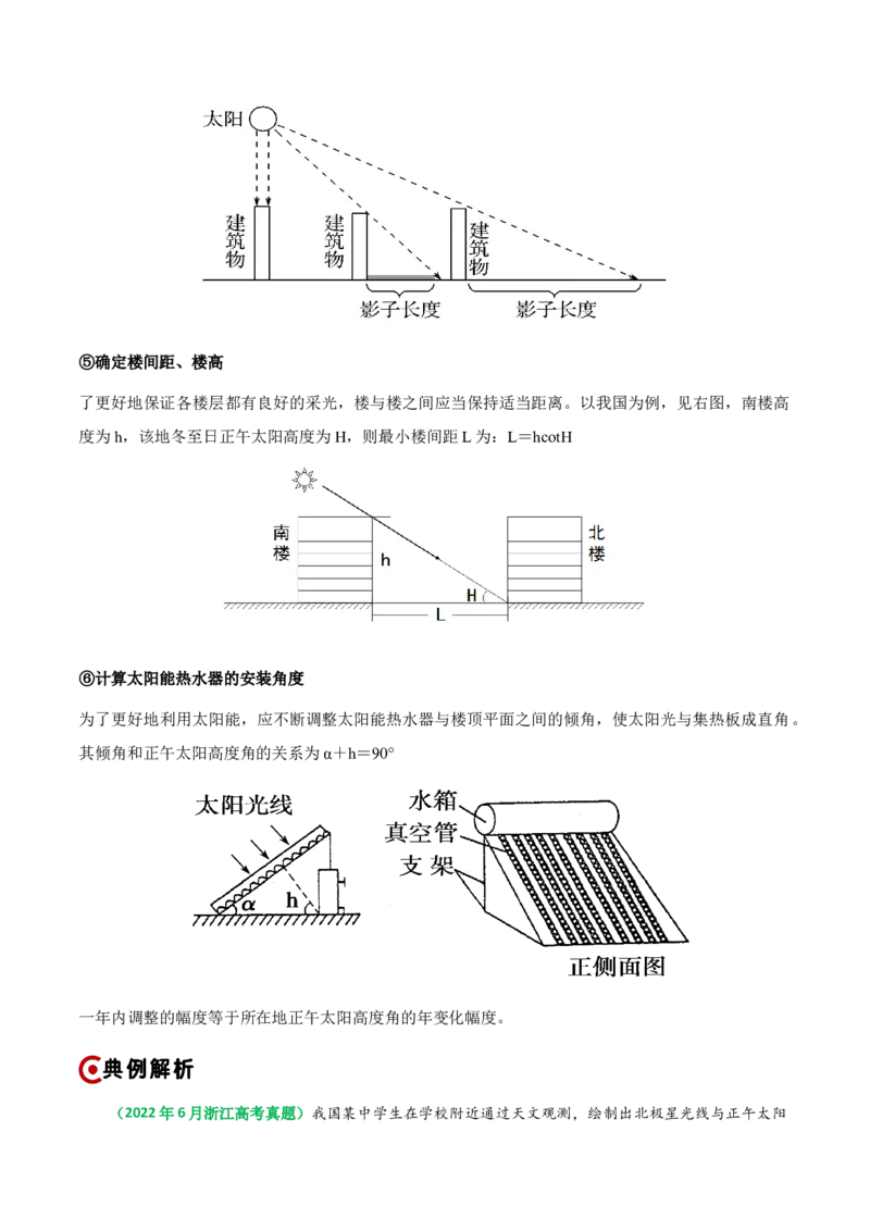 重难点01地球运动规律（浙江专用）（解析版）_2025年新高考资料_二轮复习_2025年高三地理高考二轮复习专项提升（新高考通用）3405802_重点&middot;难点&middot;热点专练（分地区）_浙江专用