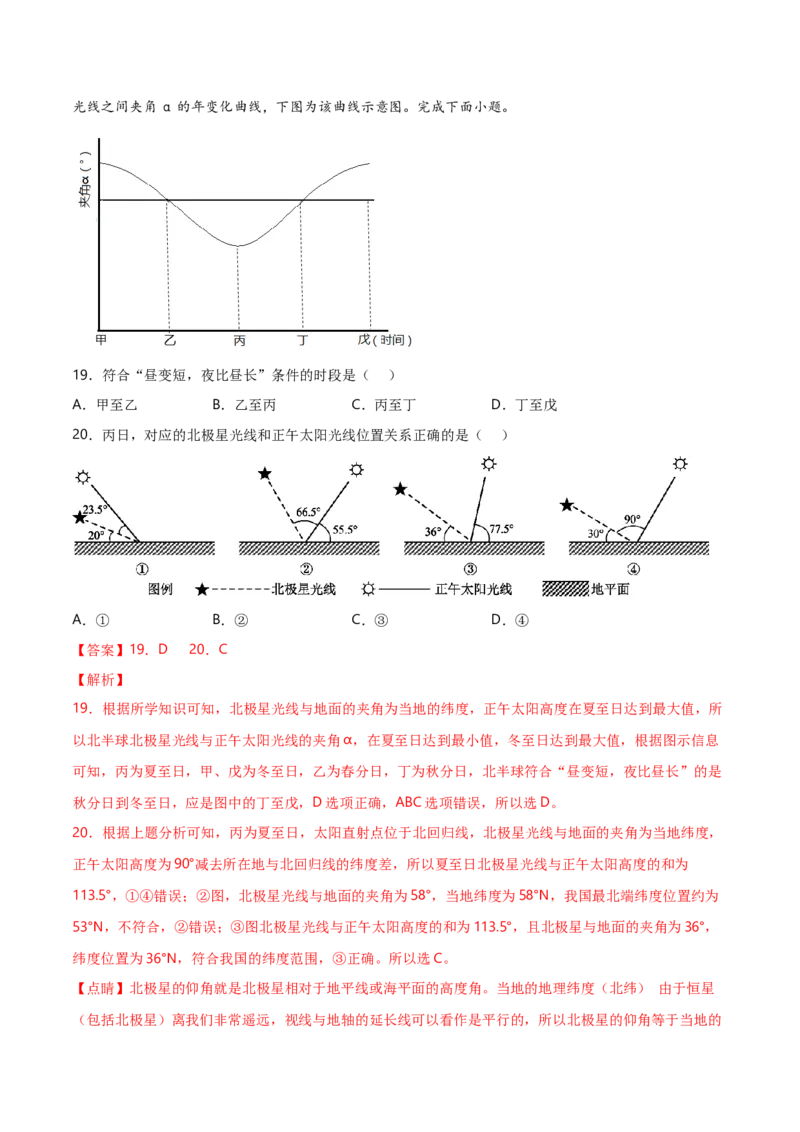重难点01地球运动规律（浙江专用）（解析版）_2025年新高考资料_二轮复习_2025年高三地理高考二轮复习专项提升（新高考通用）3405802_重点&middot;难点&middot;热点专练（分地区）_浙江专用