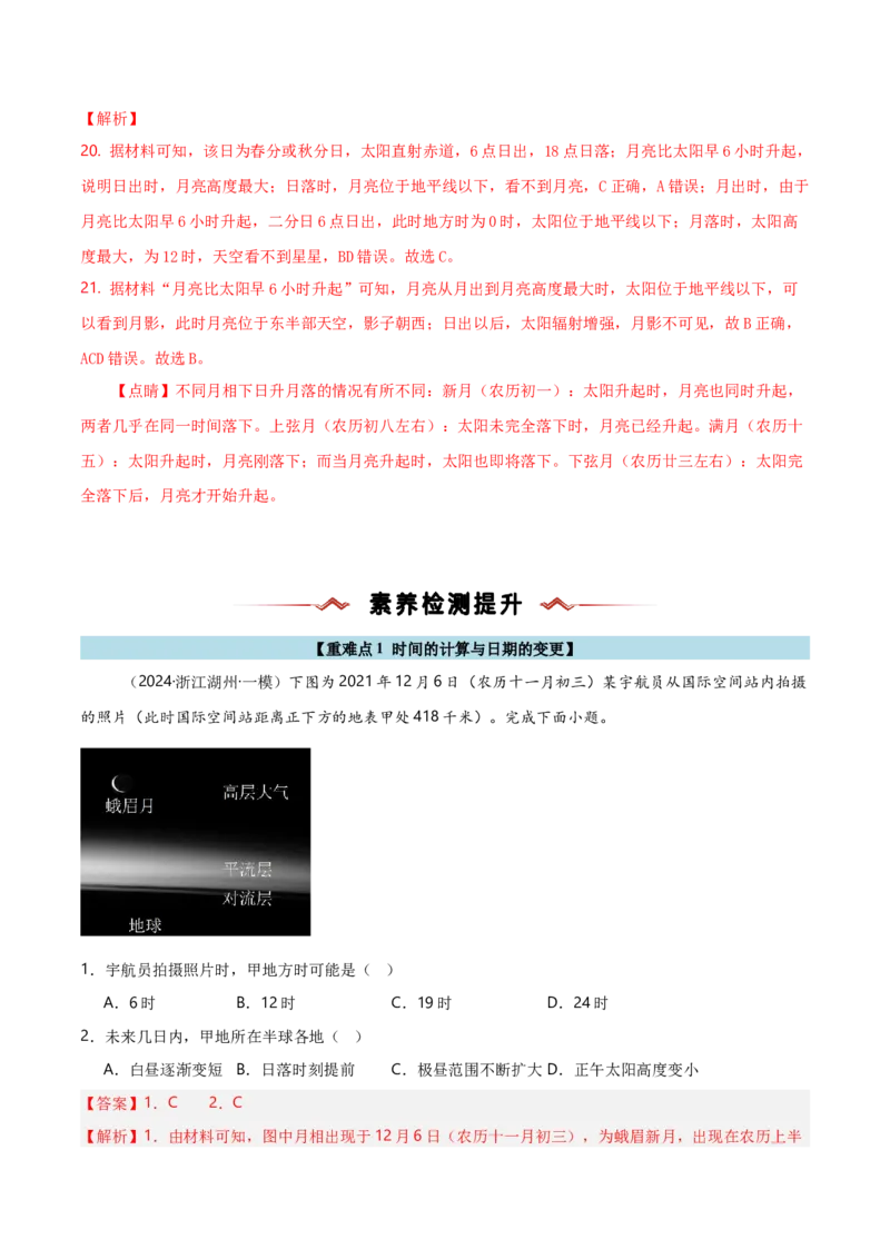 重难点01地球运动规律（浙江专用）（解析版）_2025年新高考资料_二轮复习_2025年高三地理高考二轮复习专项提升（新高考通用）3405802_重点&middot;难点&middot;热点专练（分地区）_浙江专用