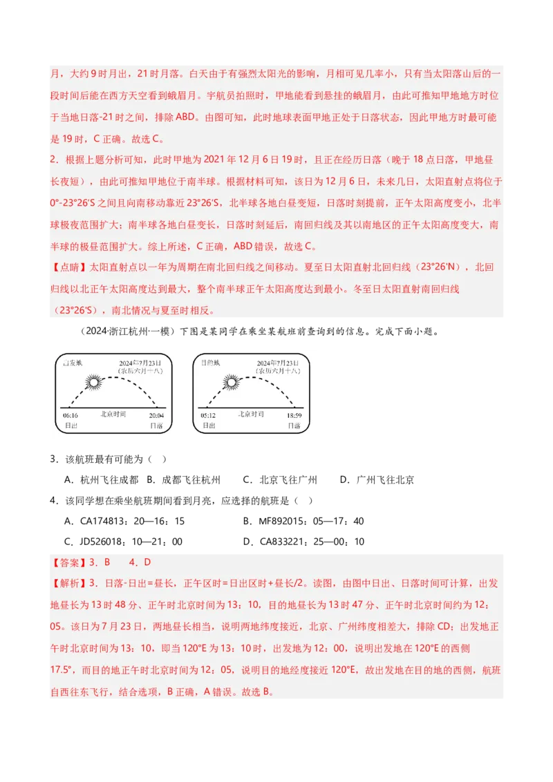 重难点01地球运动规律（浙江专用）（解析版）_2025年新高考资料_二轮复习_2025年高三地理高考二轮复习专项提升（新高考通用）3405802_重点&middot;难点&middot;热点专练（分地区）_浙江专用
