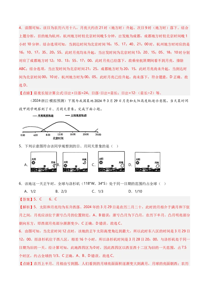 重难点01地球运动规律（浙江专用）（解析版）_2025年新高考资料_二轮复习_2025年高三地理高考二轮复习专项提升（新高考通用）3405802_重点&middot;难点&middot;热点专练（分地区）_浙江专用