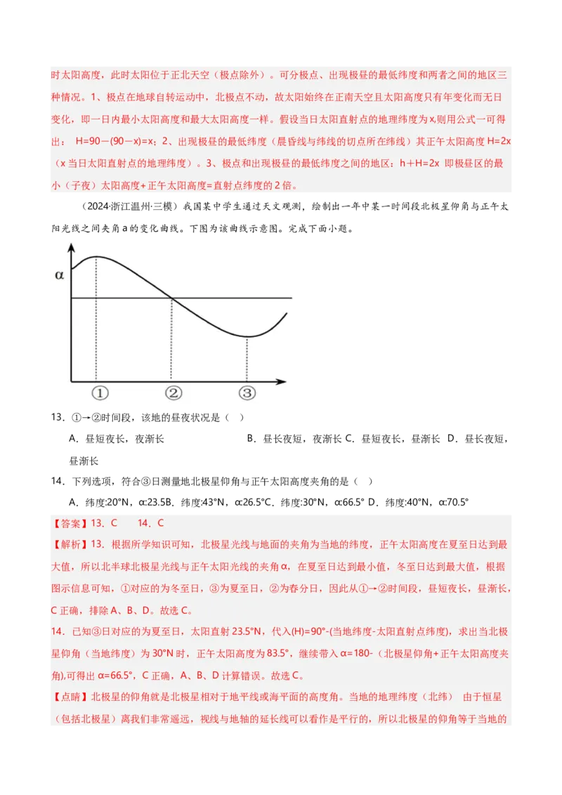 重难点01地球运动规律（浙江专用）（解析版）_2025年新高考资料_二轮复习_2025年高三地理高考二轮复习专项提升（新高考通用）3405802_重点&middot;难点&middot;热点专练（分地区）_浙江专用