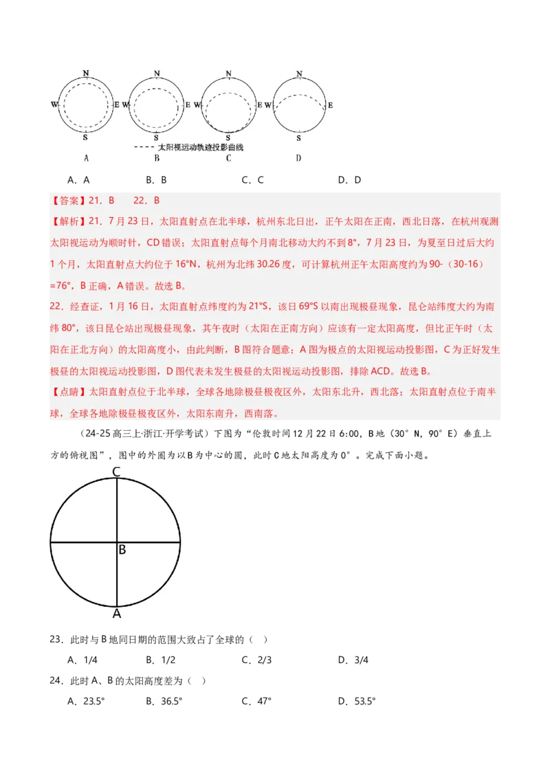 重难点01地球运动规律（浙江专用）（解析版）_2025年新高考资料_二轮复习_2025年高三地理高考二轮复习专项提升（新高考通用）3405802_重点&middot;难点&middot;热点专练（分地区）_浙江专用