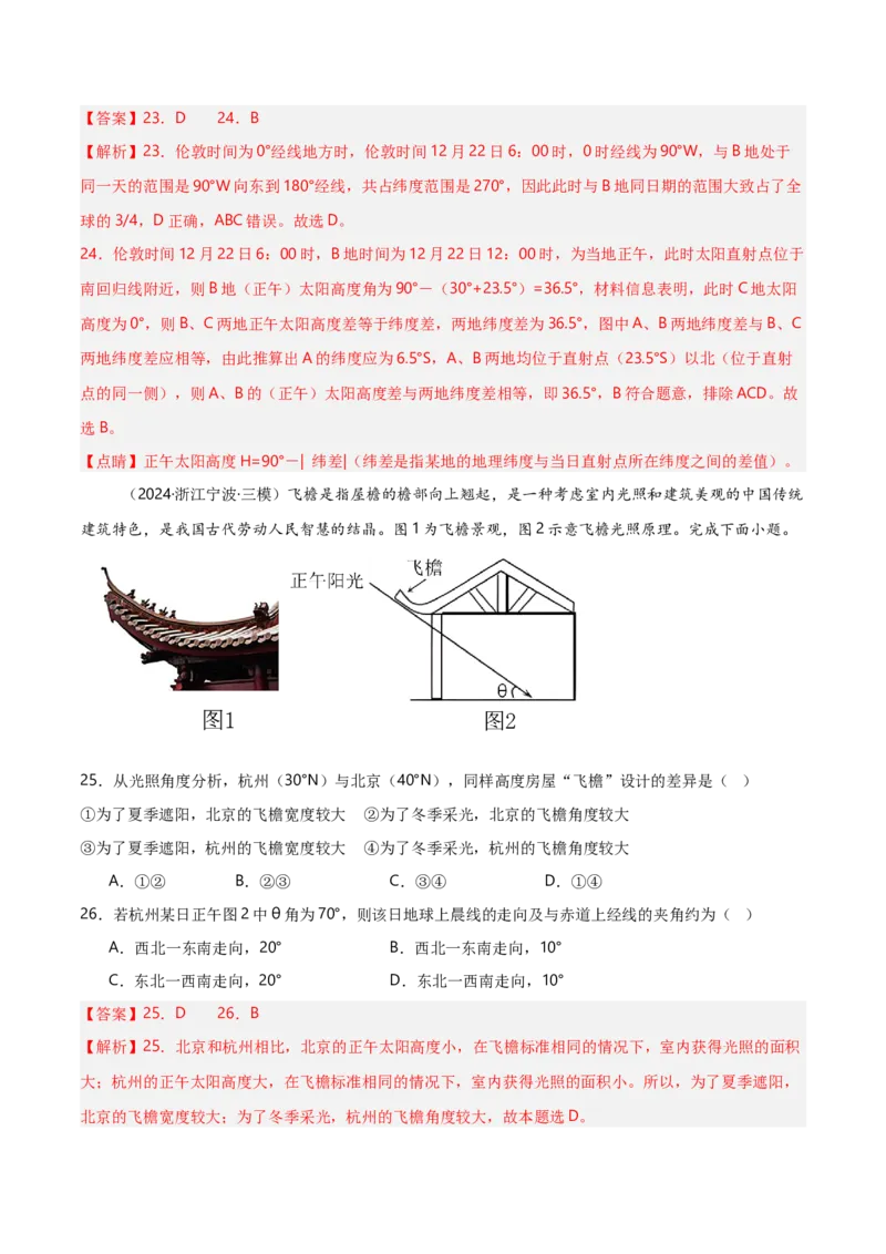 重难点01地球运动规律（浙江专用）（解析版）_2025年新高考资料_二轮复习_2025年高三地理高考二轮复习专项提升（新高考通用）3405802_重点&middot;难点&middot;热点专练（分地区）_浙江专用