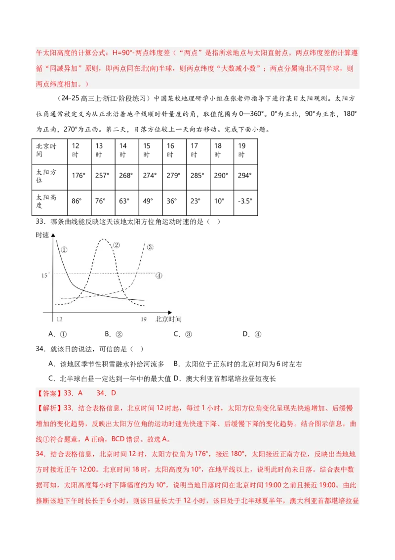 重难点01地球运动规律（浙江专用）（解析版）_2025年新高考资料_二轮复习_2025年高三地理高考二轮复习专项提升（新高考通用）3405802_重点&middot;难点&middot;热点专练（分地区）_浙江专用