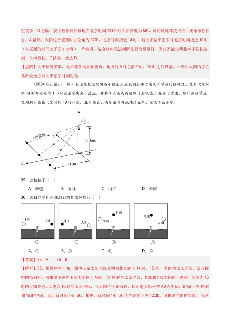 重难点01地球运动规律（浙江专用）（解析版）_2025年新高考资料_二轮复习_2025年高三地理高考二轮复习专项提升（新高考通用）3405802_重点&middot;难点&middot;热点专练（分地区）_浙江专用