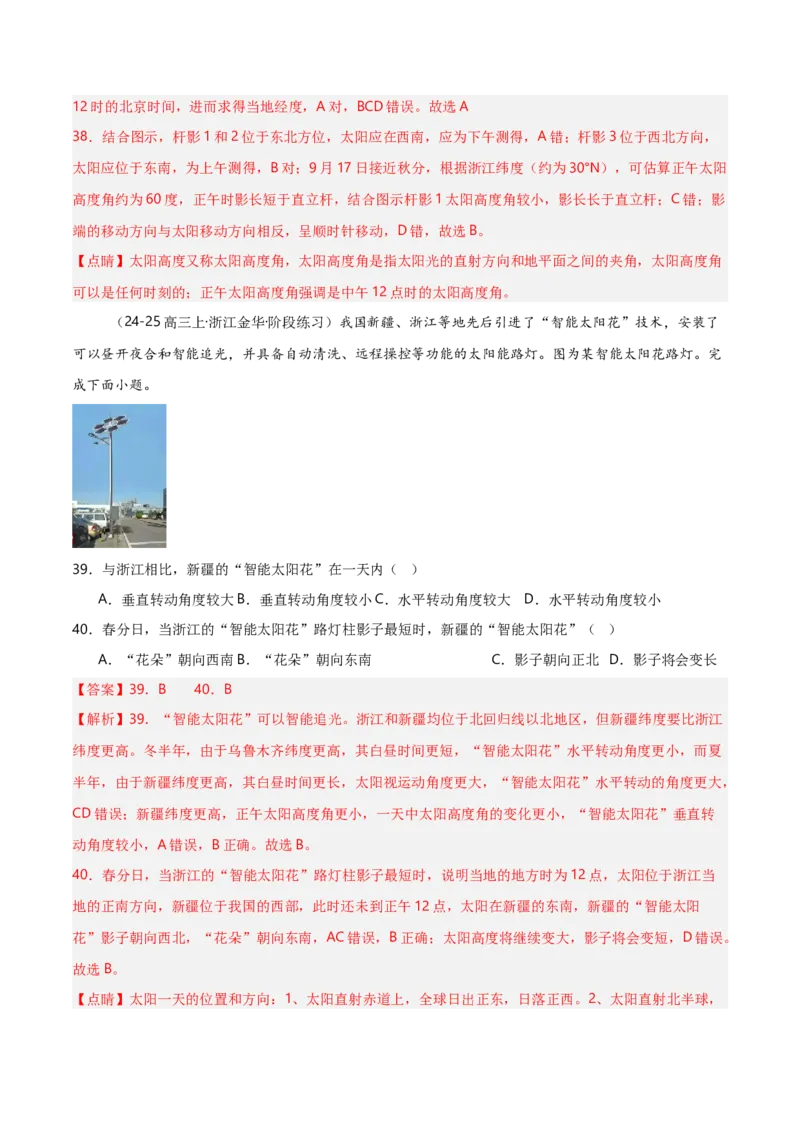 重难点01地球运动规律（浙江专用）（解析版）_2025年新高考资料_二轮复习_2025年高三地理高考二轮复习专项提升（新高考通用）3405802_重点&middot;难点&middot;热点专练（分地区）_浙江专用