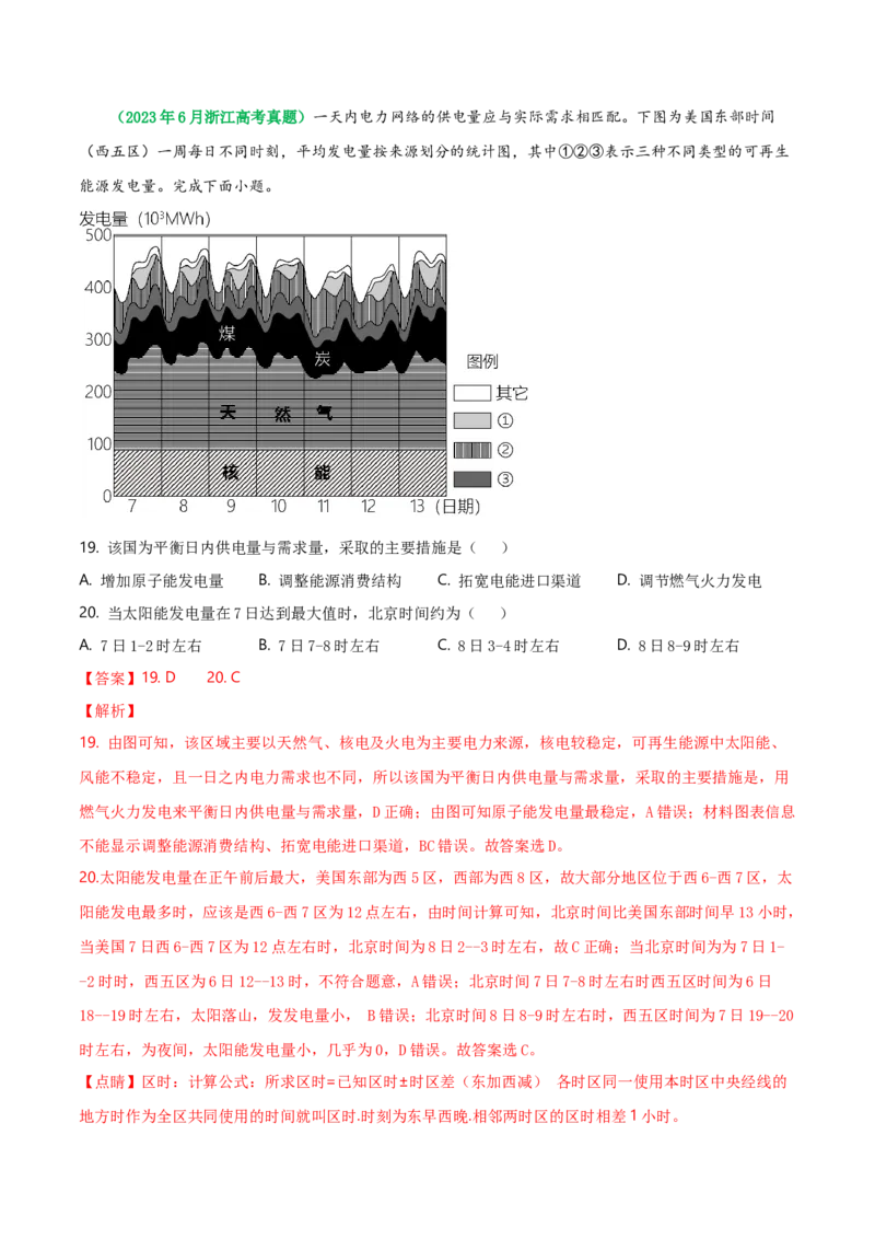 重难点01地球运动规律（浙江专用）（解析版）_2025年新高考资料_二轮复习_2025年高三地理高考二轮复习专项提升（新高考通用）3405802_重点&middot;难点&middot;热点专练（分地区）_浙江专用