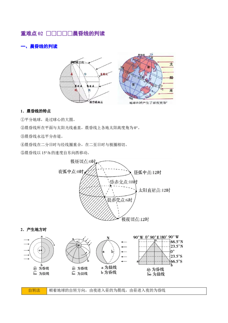 重难点01地球运动规律（浙江专用）（解析版）_2025年新高考资料_二轮复习_2025年高三地理高考二轮复习专项提升（新高考通用）3405802_重点&middot;难点&middot;热点专练（分地区）_浙江专用