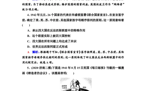 第31课第二次世界大战与战后国际秩序的形成作业_07高考历史_新高考复习资料_2022年新高考复习资料_2022届一轮复习讲练结合7.11更新_系列2