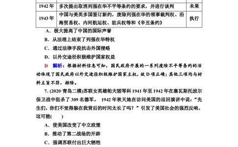 第31课第二次世界大战与战后国际秩序的形成作业_07高考历史_新高考复习资料_2022年新高考复习资料_2022届一轮复习讲练结合7.11更新_系列2