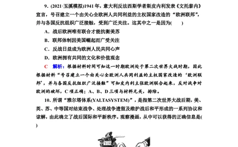 第31课第二次世界大战与战后国际秩序的形成作业_07高考历史_新高考复习资料_2022年新高考复习资料_2022届一轮复习讲练结合7.11更新_系列2