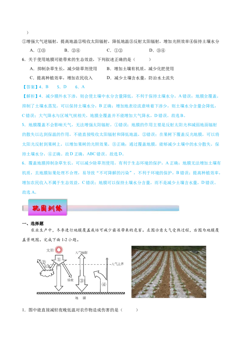 微专题大气逆辐射在农业生产中的应用（原卷版）_2025年新高考资料_二轮复习_01高考语文等多个文件_2025年高三地理高考二轮复习专项提升_微专题集成讲练
