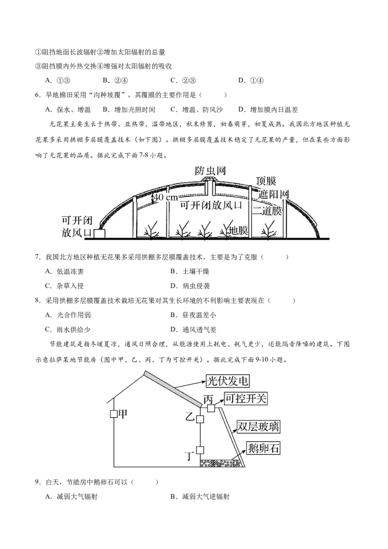 微专题大气逆辐射在农业生产中的应用（原卷版）_2025年新高考资料_二轮复习_01高考语文等多个文件_2025年高三地理高考二轮复习专项提升_微专题集成讲练