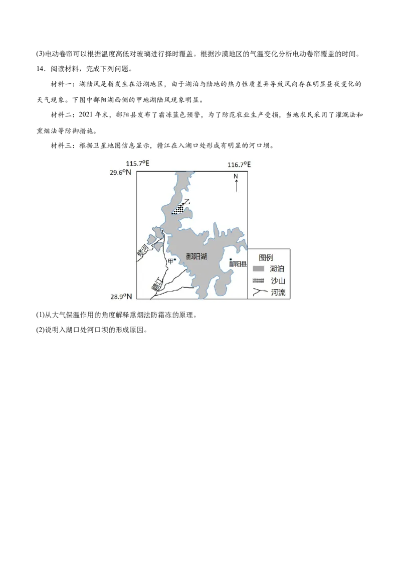 微专题大气逆辐射在农业生产中的应用（原卷版）_2025年新高考资料_二轮复习_01高考语文等多个文件_2025年高三地理高考二轮复习专项提升_微专题集成讲练