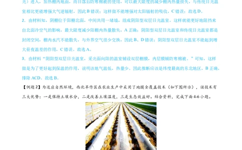 微专题大气逆辐射在农业生产中的应用（原卷版）_2025年新高考资料_二轮复习_01高考语文等多个文件_2025年高三地理高考二轮复习专项提升_微专题集成讲练