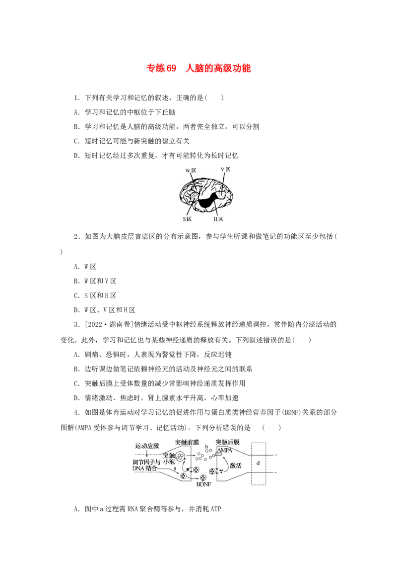 2023版新教材高考生物微专题小练习专练69人脑的高级功能202208091238_通用版（老高考）复习资料_2023年复习资料_一轮复习_2023届高考生物一轮微专题100练