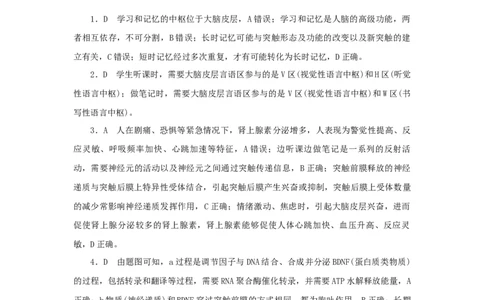 2023版新教材高考生物微专题小练习专练69人脑的高级功能202208091238_通用版（老高考）复习资料_2023年复习资料_一轮复习_2023届高考生物一轮微专题100练