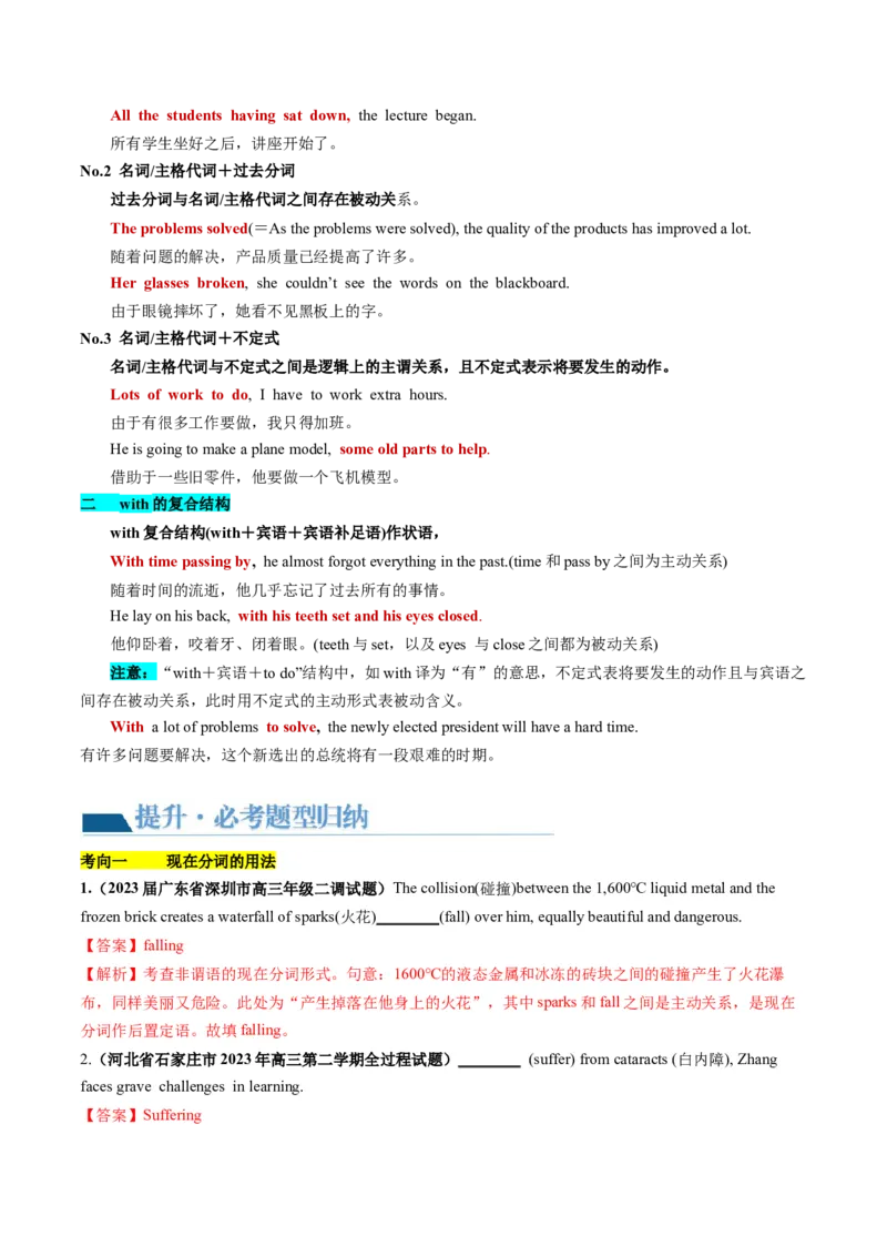 第10讲非谓语动词之分词（讲义）-2024年高考英语一轮复习讲练测（新教材新高考）（解析版）_03高考英语_2024年新高考资料_1.2024一轮复习_2024年高考英语一轮复习讲练测（新教材新高考）