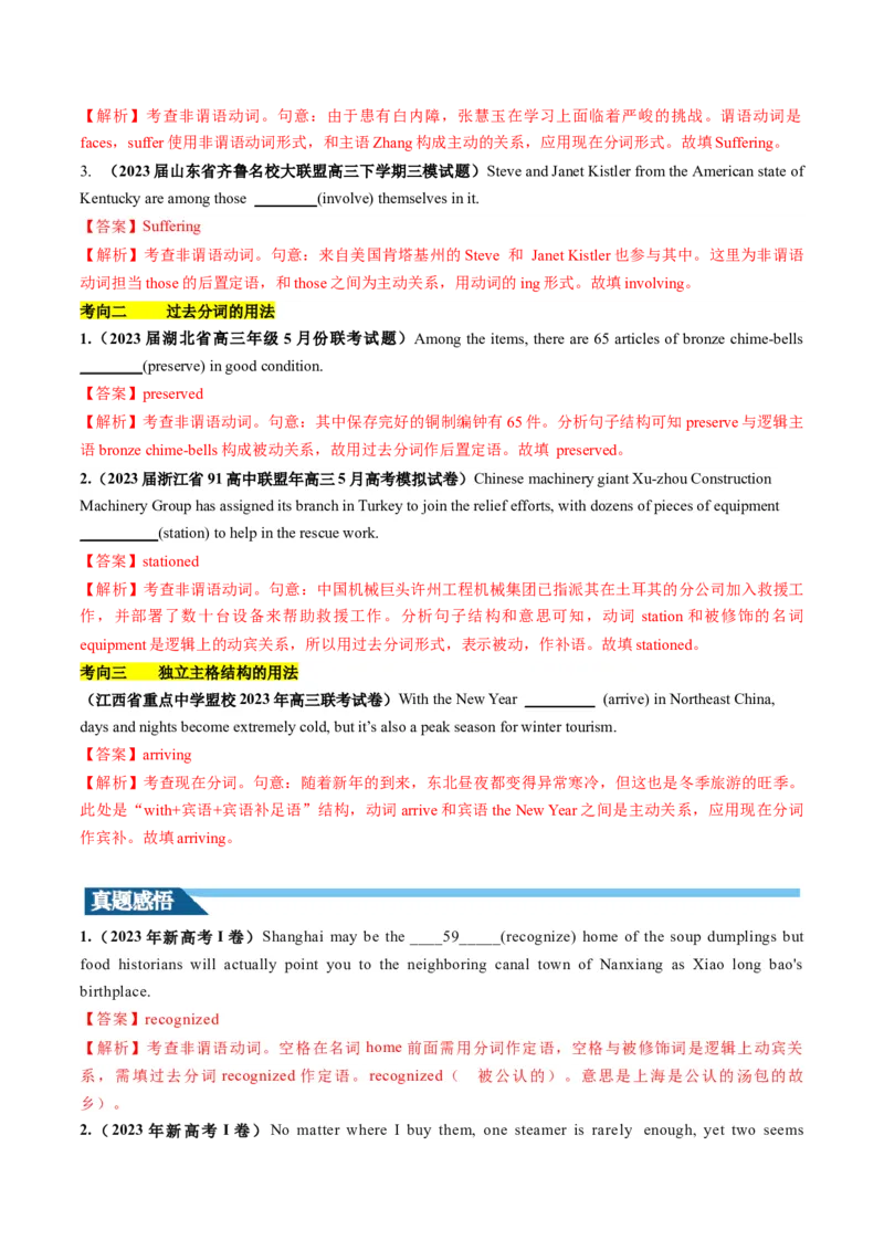 第10讲非谓语动词之分词（讲义）-2024年高考英语一轮复习讲练测（新教材新高考）（解析版）_03高考英语_2024年新高考资料_1.2024一轮复习_2024年高考英语一轮复习讲练测（新教材新高考）