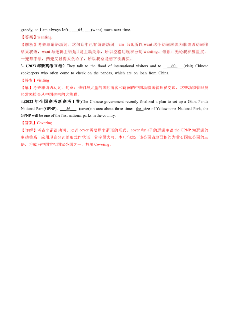 第10讲非谓语动词之分词（讲义）-2024年高考英语一轮复习讲练测（新教材新高考）（解析版）_03高考英语_2024年新高考资料_1.2024一轮复习_2024年高考英语一轮复习讲练测（新教材新高考）