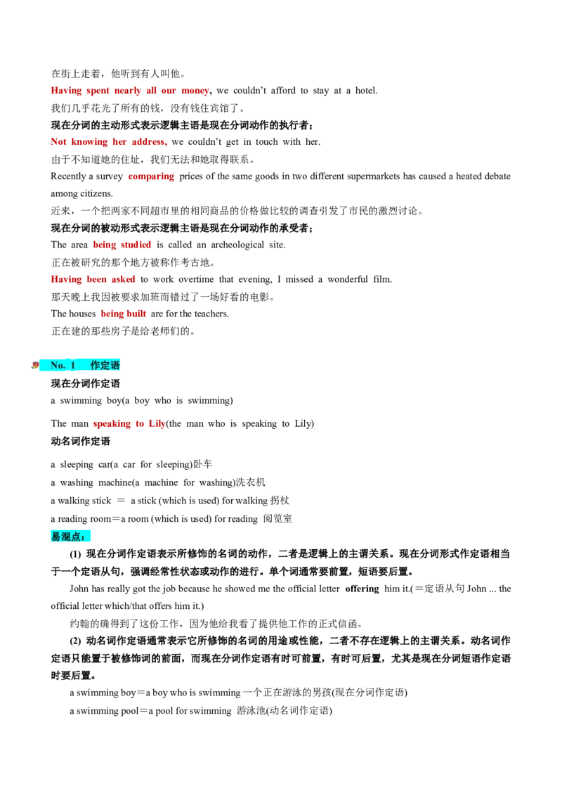 第10讲非谓语动词之分词（讲义）-2024年高考英语一轮复习讲练测（新教材新高考）（解析版）_03高考英语_2024年新高考资料_1.2024一轮复习_2024年高考英语一轮复习讲练测（新教材新高考）