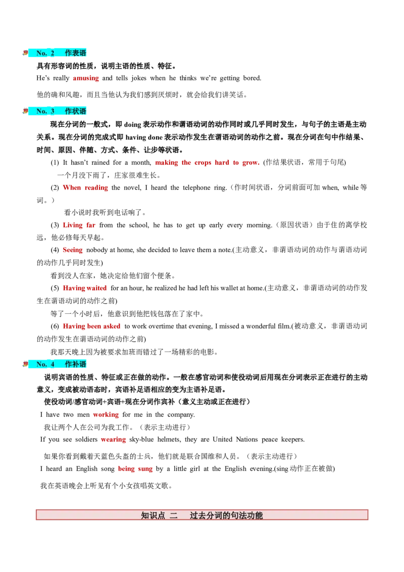 第10讲非谓语动词之分词（讲义）-2024年高考英语一轮复习讲练测（新教材新高考）（解析版）_03高考英语_2024年新高考资料_1.2024一轮复习_2024年高考英语一轮复习讲练测（新教材新高考）