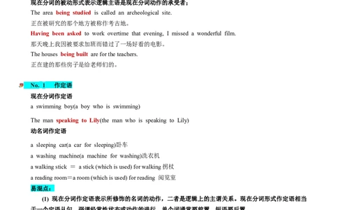 第10讲非谓语动词之分词（讲义）-2024年高考英语一轮复习讲练测（新教材新高考）（解析版）_03高考英语_2024年新高考资料_1.2024一轮复习_2024年高考英语一轮复习讲练测（新教材新高考）