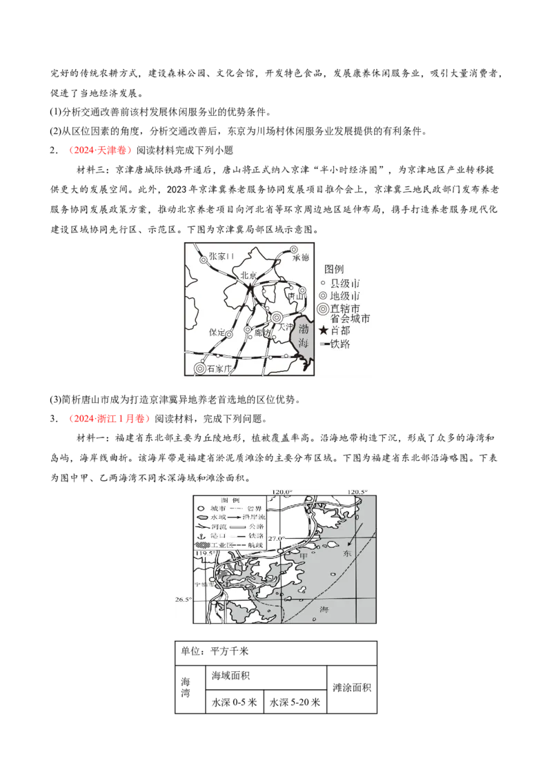 微专题新型服务业（讲义）（原卷版）_2025年新高考资料_二轮复习_01高考语文等多个文件_上好课2025年高考地理二轮复习讲练测（新高考通用）_第一部分专题突破
