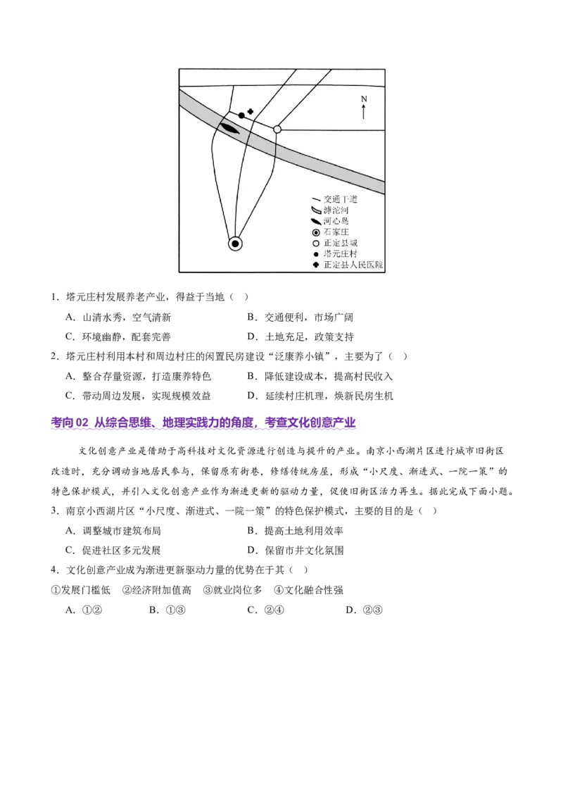 微专题新型服务业（讲义）（原卷版）_2025年新高考资料_二轮复习_01高考语文等多个文件_上好课2025年高考地理二轮复习讲练测（新高考通用）_第一部分专题突破