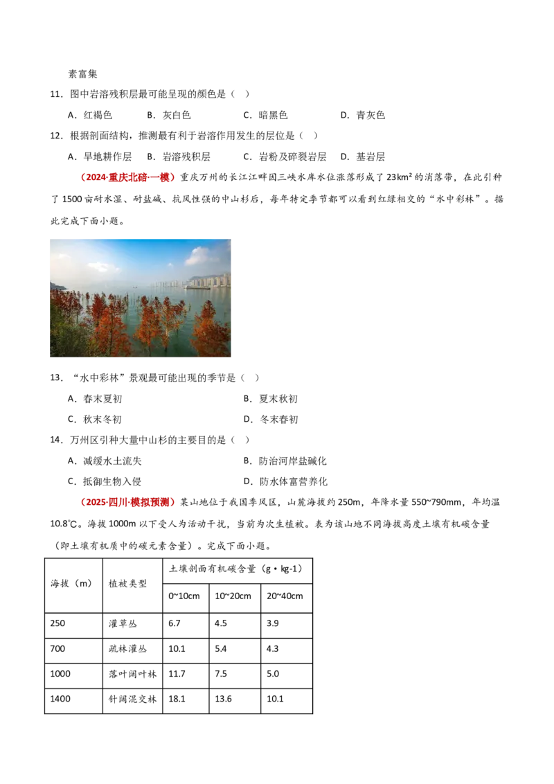 重难点06地理环境的整体性与差异性（原卷版）_2025年新高考资料_二轮复习_2025年高三地理高考二轮复习专项提升（新高考通用）3405802_重点&middot;难点&middot;热点专练（分地区）_新高考通用