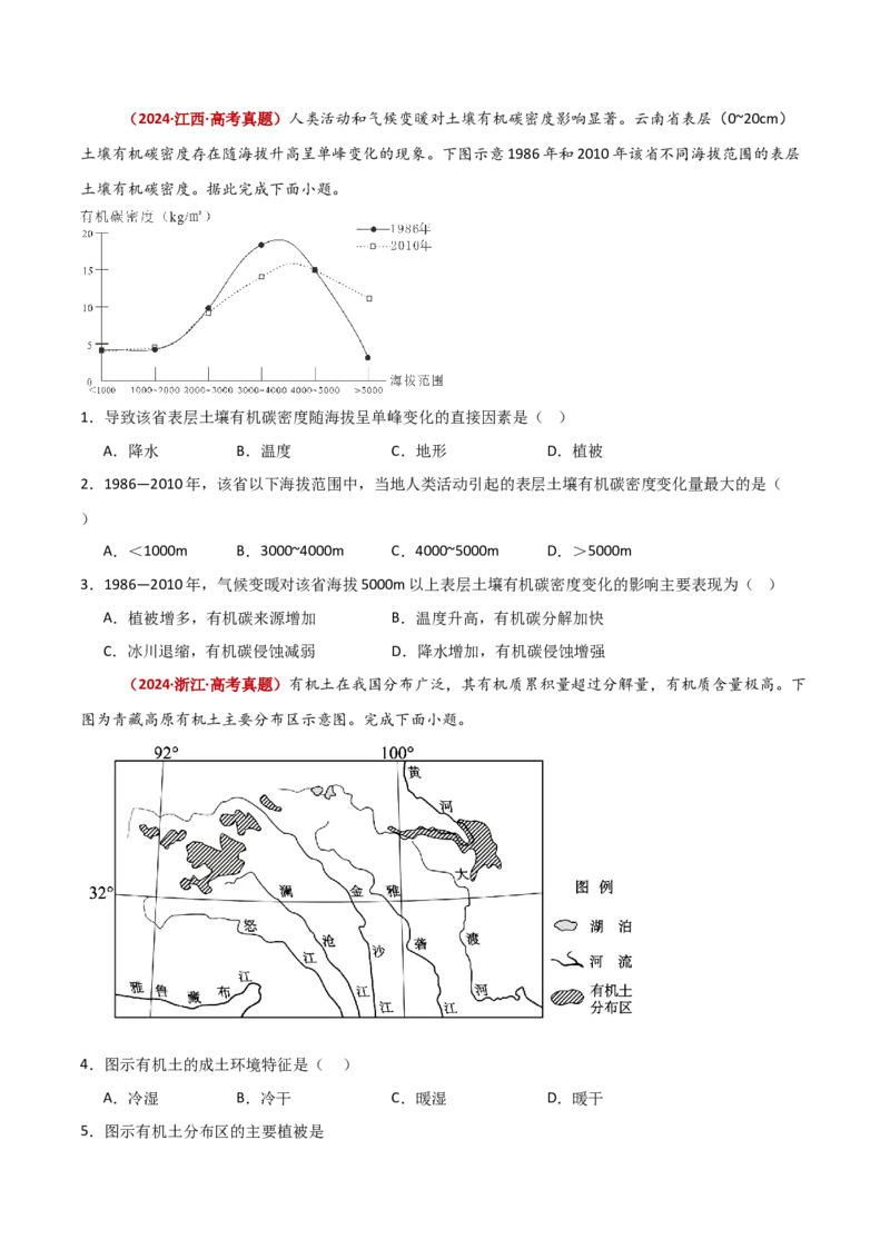重难点06地理环境的整体性与差异性（原卷版）_2025年新高考资料_二轮复习_2025年高三地理高考二轮复习专项提升（新高考通用）3405802_重点&middot;难点&middot;热点专练（分地区）_新高考通用