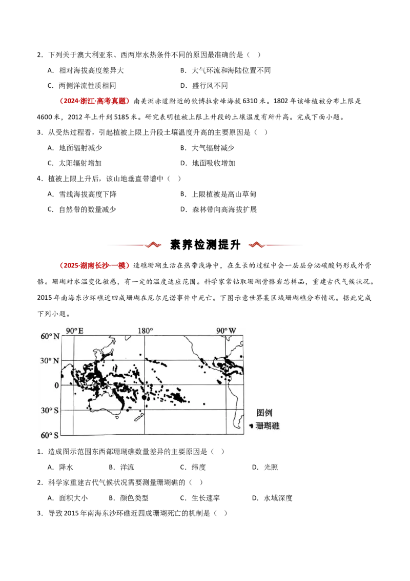 重难点06地理环境的整体性与差异性（原卷版）_2025年新高考资料_二轮复习_2025年高三地理高考二轮复习专项提升（新高考通用）3405802_重点&middot;难点&middot;热点专练（分地区）_新高考通用