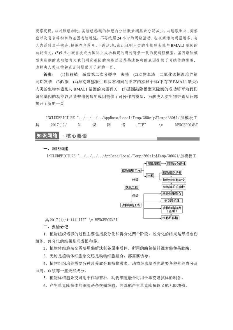 [12533120]高中生物一轮复习学案：第36讲　细胞工程_新高考复习资料_2023年新高考复习资料_一轮复习_精讲精练2023届新高考生物一轮复习学案
