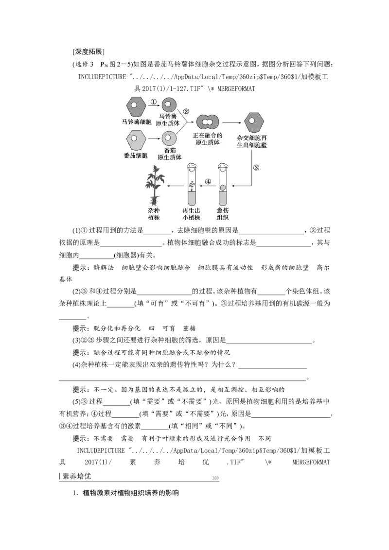 [12533120]高中生物一轮复习学案：第36讲　细胞工程_新高考复习资料_2023年新高考复习资料_一轮复习_精讲精练2023届新高考生物一轮复习学案