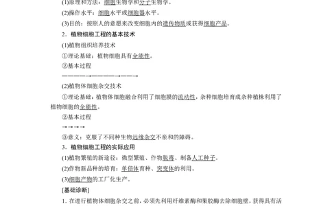 [12533120]高中生物一轮复习学案：第36讲　细胞工程_新高考复习资料_2023年新高考复习资料_一轮复习_精讲精练2023届新高考生物一轮复习学案