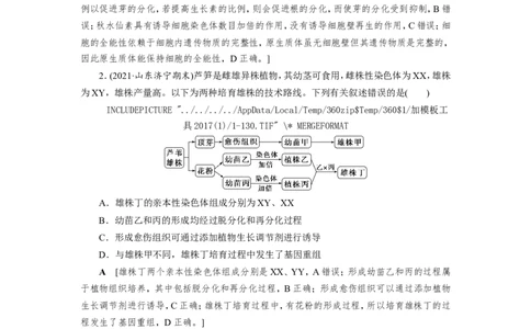 [12533120]高中生物一轮复习学案：第36讲　细胞工程_新高考复习资料_2023年新高考复习资料_一轮复习_精讲精练2023届新高考生物一轮复习学案