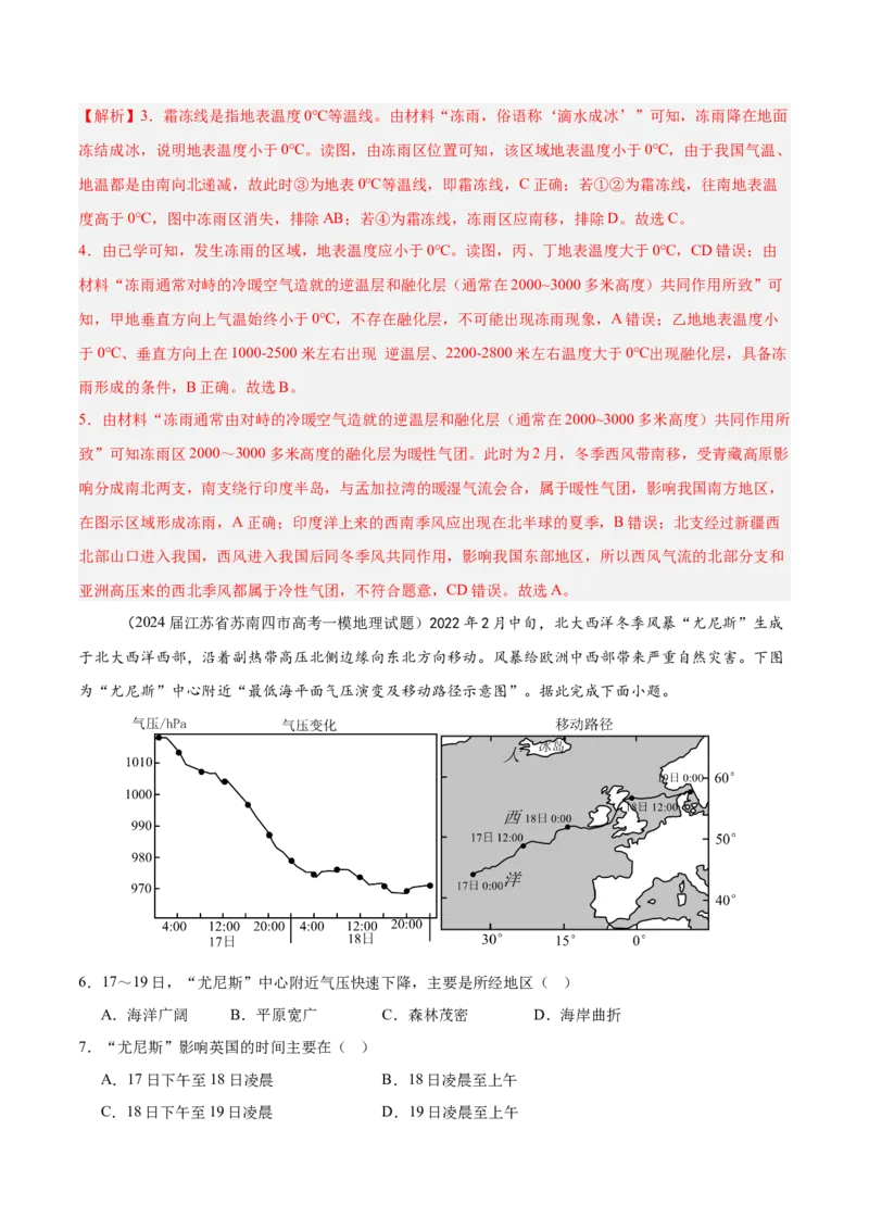 热点05灾害担忧，极端天气与自然灾害频发（解析版）_2025年新高考资料_二轮复习_01高考语文等多个文件_2025年高三地理高考二轮复习专项提升_重点&middot;难点&middot;热点专练（分地区）_江苏专用