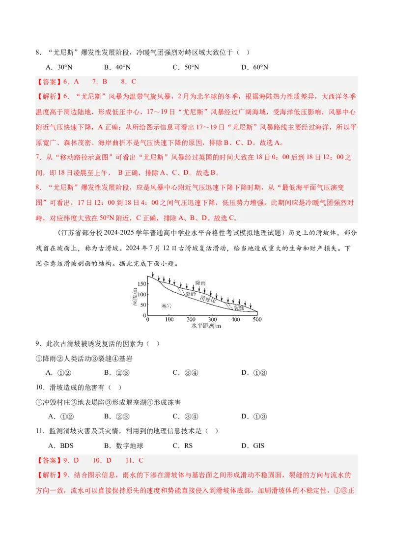 热点05灾害担忧，极端天气与自然灾害频发（解析版）_2025年新高考资料_二轮复习_01高考语文等多个文件_2025年高三地理高考二轮复习专项提升_重点&middot;难点&middot;热点专练（分地区）_江苏专用