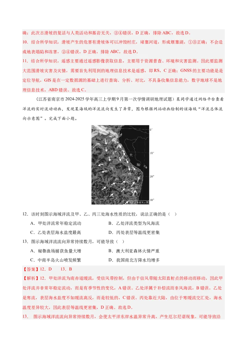 热点05灾害担忧，极端天气与自然灾害频发（解析版）_2025年新高考资料_二轮复习_01高考语文等多个文件_2025年高三地理高考二轮复习专项提升_重点&middot;难点&middot;热点专练（分地区）_江苏专用
