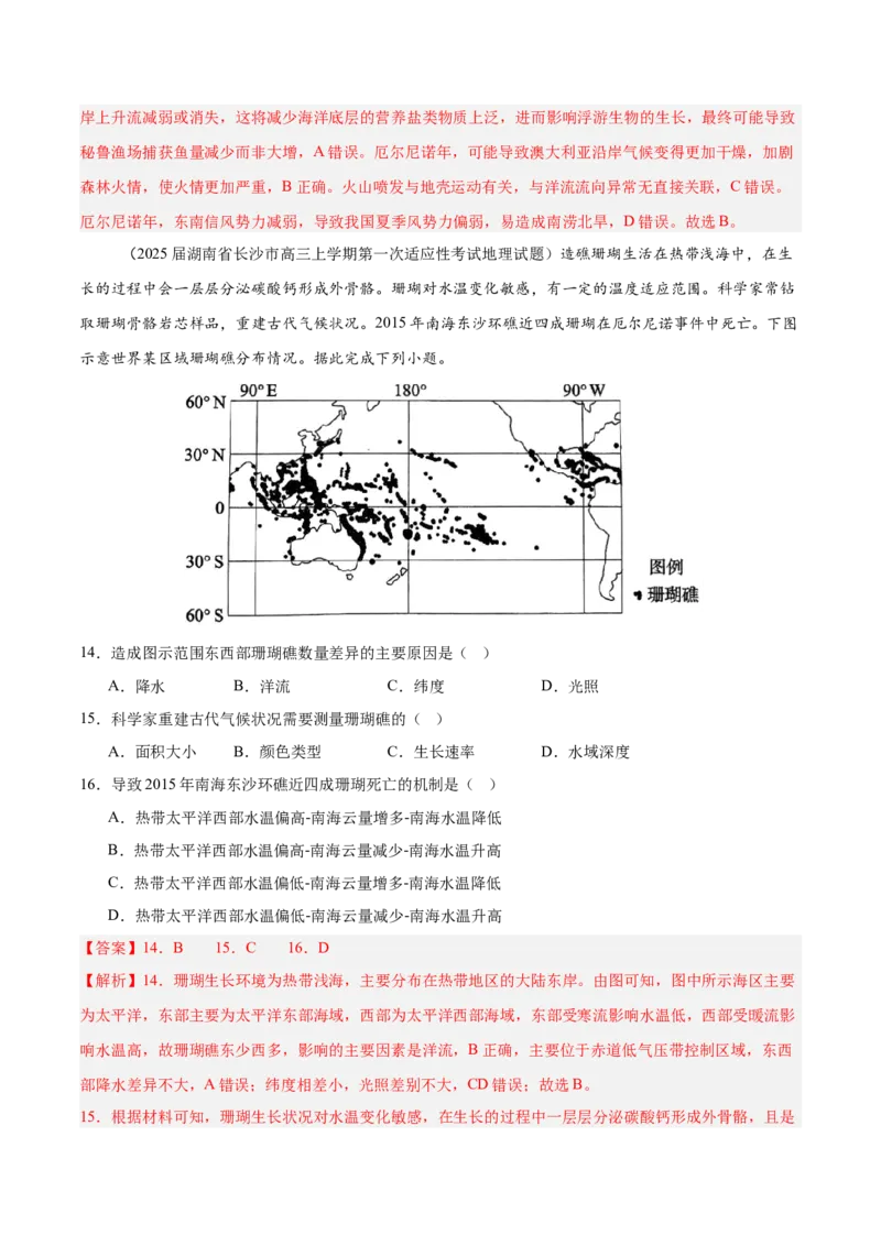 热点05灾害担忧，极端天气与自然灾害频发（解析版）_2025年新高考资料_二轮复习_01高考语文等多个文件_2025年高三地理高考二轮复习专项提升_重点&middot;难点&middot;热点专练（分地区）_江苏专用