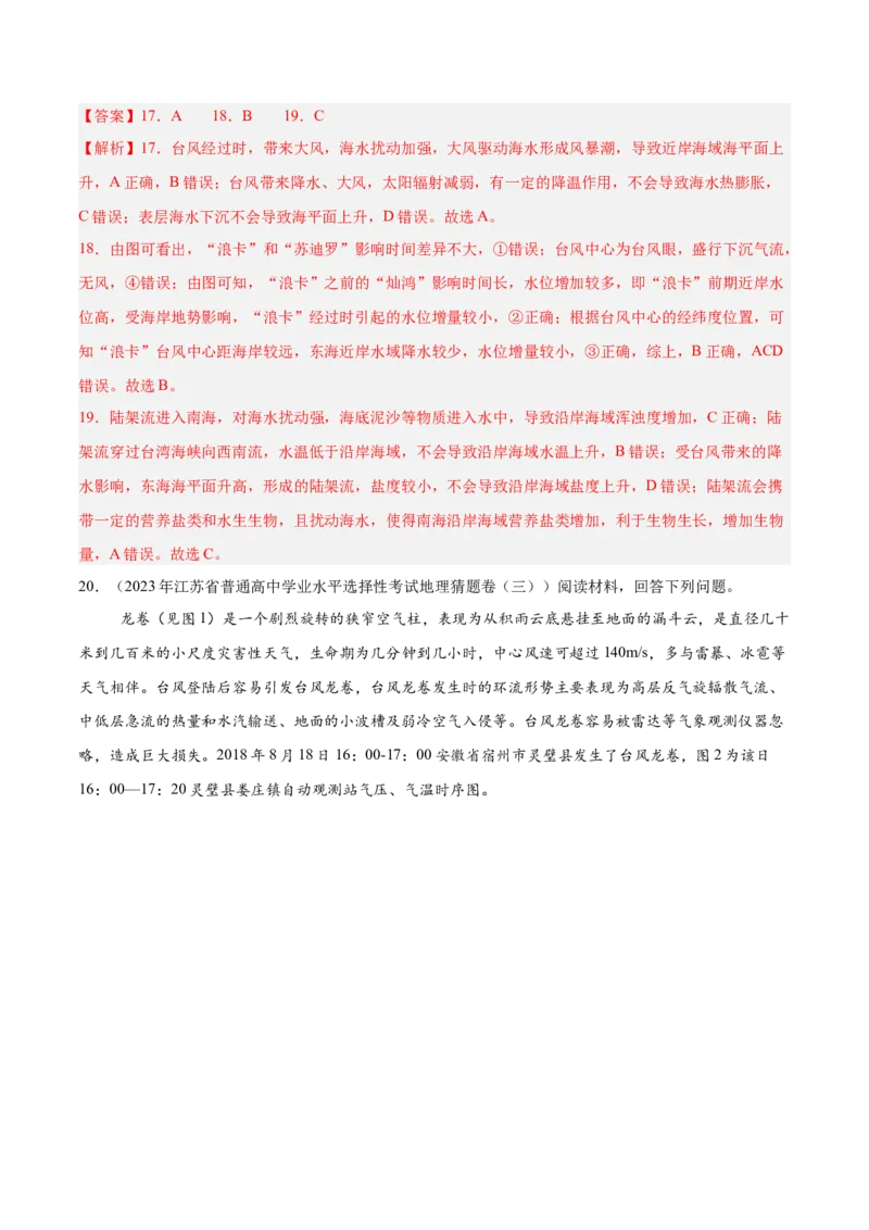 热点05灾害担忧，极端天气与自然灾害频发（解析版）_2025年新高考资料_二轮复习_01高考语文等多个文件_2025年高三地理高考二轮复习专项提升_重点&middot;难点&middot;热点专练（分地区）_江苏专用