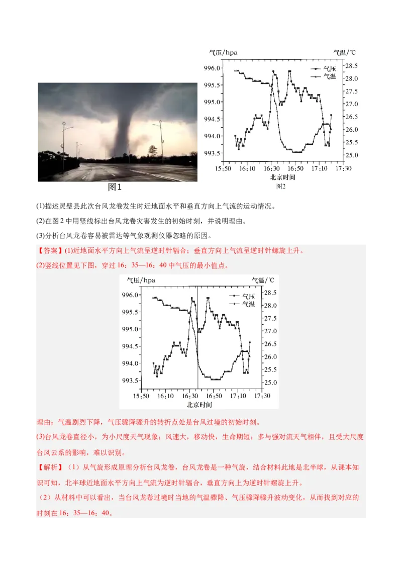 热点05灾害担忧，极端天气与自然灾害频发（解析版）_2025年新高考资料_二轮复习_01高考语文等多个文件_2025年高三地理高考二轮复习专项提升_重点&middot;难点&middot;热点专练（分地区）_江苏专用